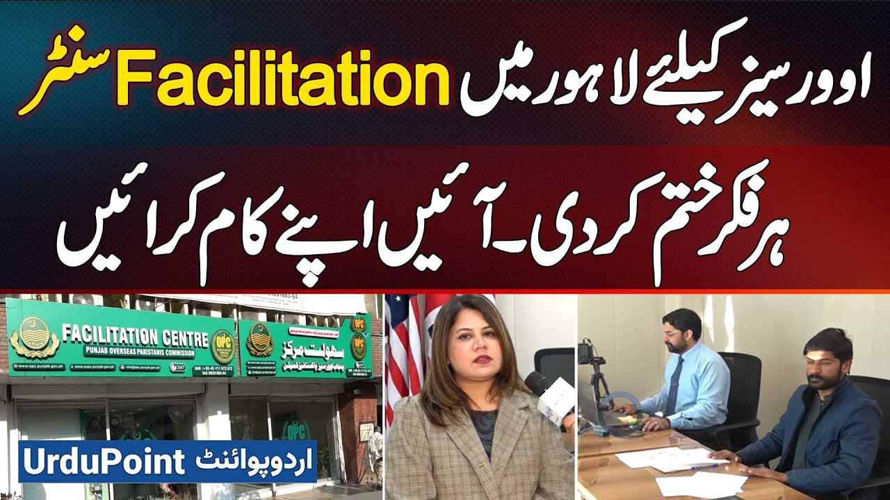 Overseas Facilitation Centre In Lahore | One-Window Service Ends All Worries For Overseas Pakistanis
