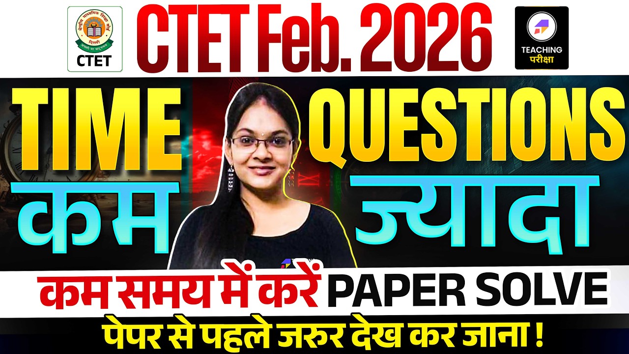 CTET Feb 2026 Paper Time Management | ऐसे कम समय में करे CTET Paper Solve by Isha Ma'am #ctet