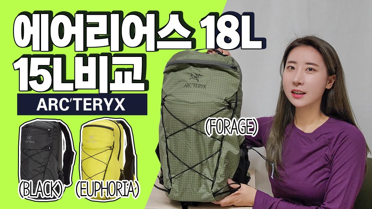 아크테릭스 경량가방 등산 배낭 SS24 Aerios 에어리어스 18L 리뷰(15L와 비교)