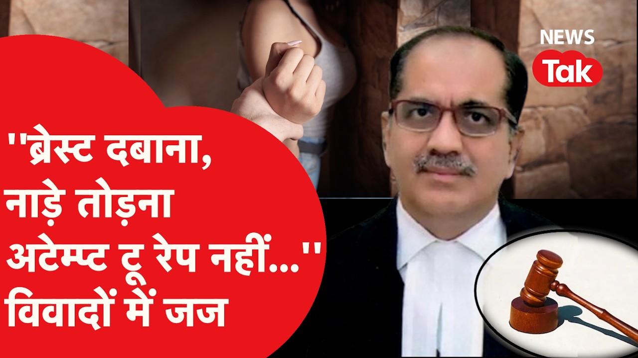Allahabad high court: ''लड़की के स्तन दबाना रेप नहीं...'' विवाद में फंसे जज Ram Manohar Mishra कौन?