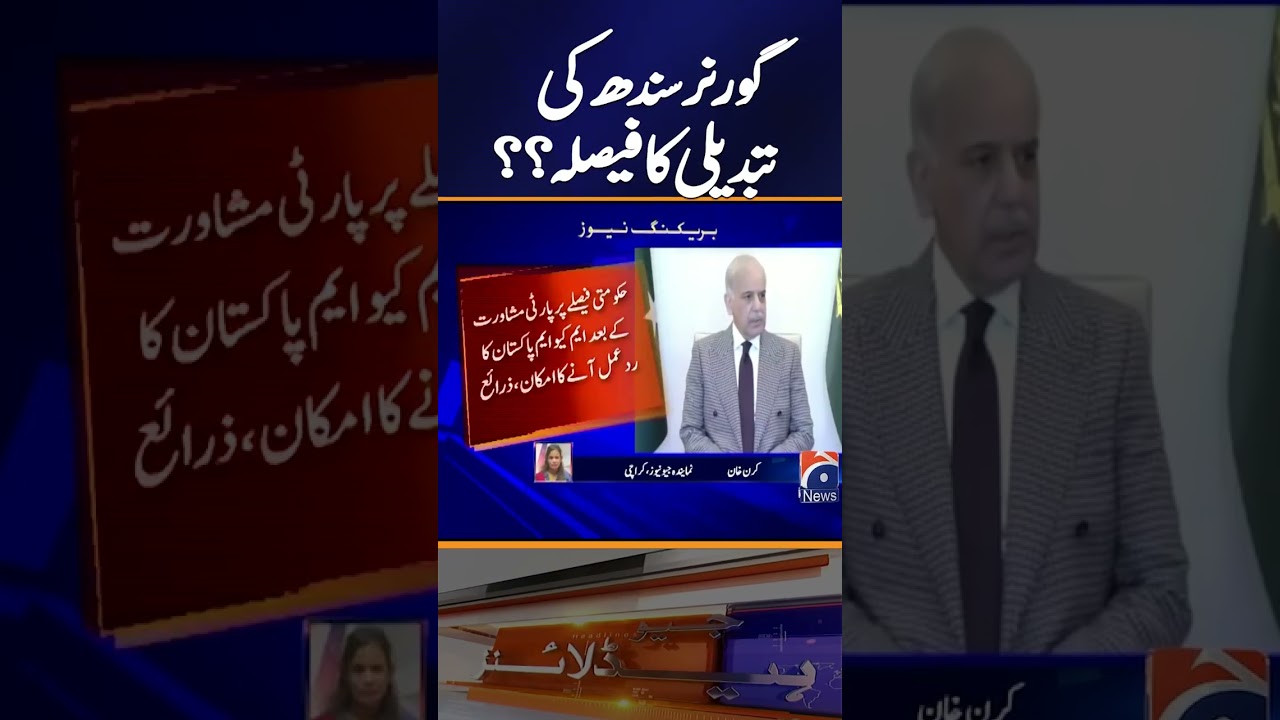 &ldquo;MQM‑P&rsquo;s Farooq Sattar Reacts to Sindh Governor&rsquo;s Removal &mdash; Will They Quit Govt?&rdquo; - Geo Pakistan