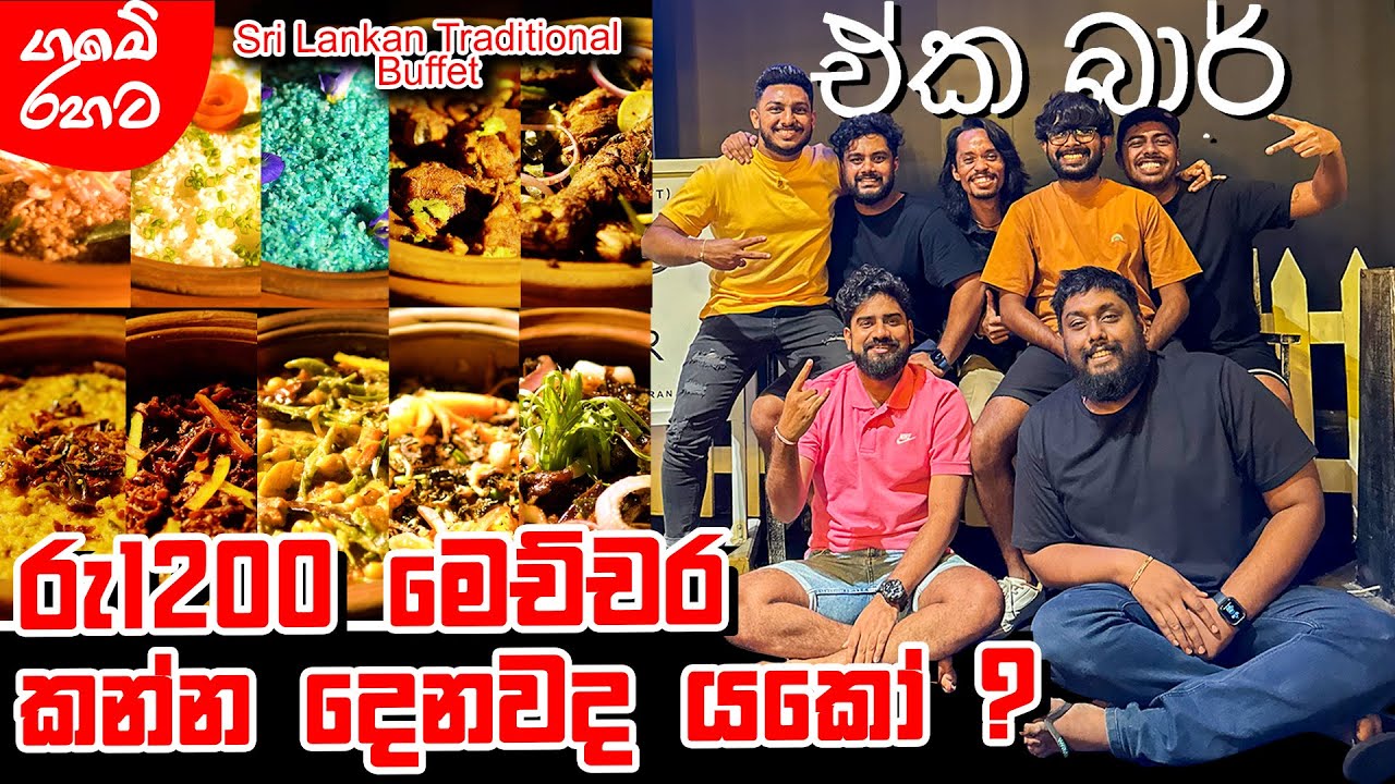 Infinity Band එක වස්ති  Restaurant  buffet  එකේ වලං හිස් කරයි... | WasthiTV
