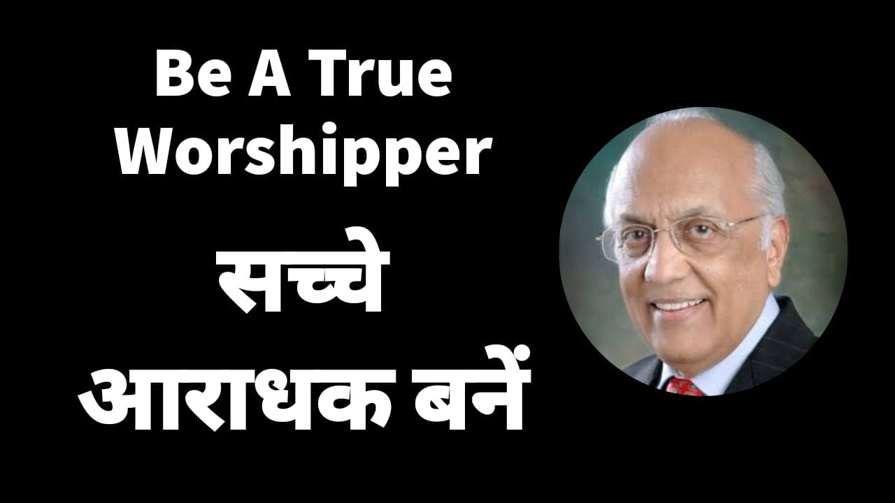 Be A True Worshipper | सच्चे आराधक बनें | Zac Poonen | With Hindi Translation