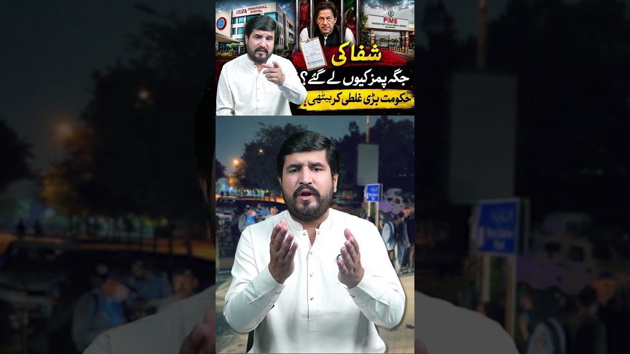 IMRAN KHAN: Shifa ki Jaga Pims kyun? #imranmkhan #pimshospital