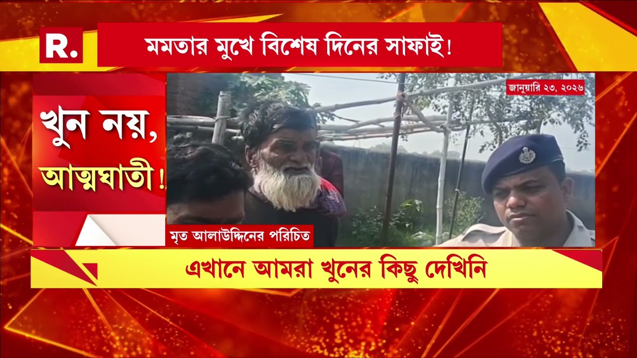 পালামৌয়ে আলাউদ্দিনের প্রতিবেশীদের জিজ্ঞাসাবাদ। গণপিটুনির অভিযোগ খারিজ প্রতিবেশীদের