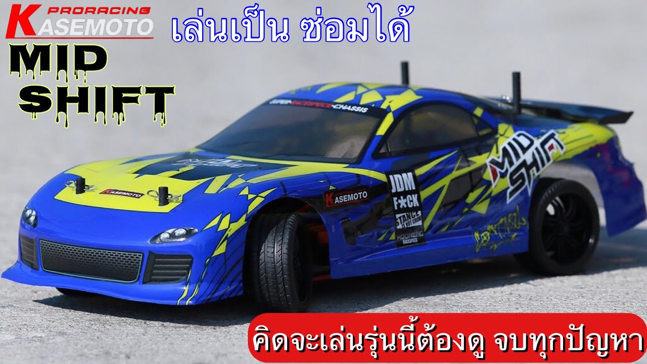Kasemoto MID SHIFT แก้ปัญหาของรถรุ่นนี้ จบๆครับ✅ ถามคอมเม้นต์ครับ📌