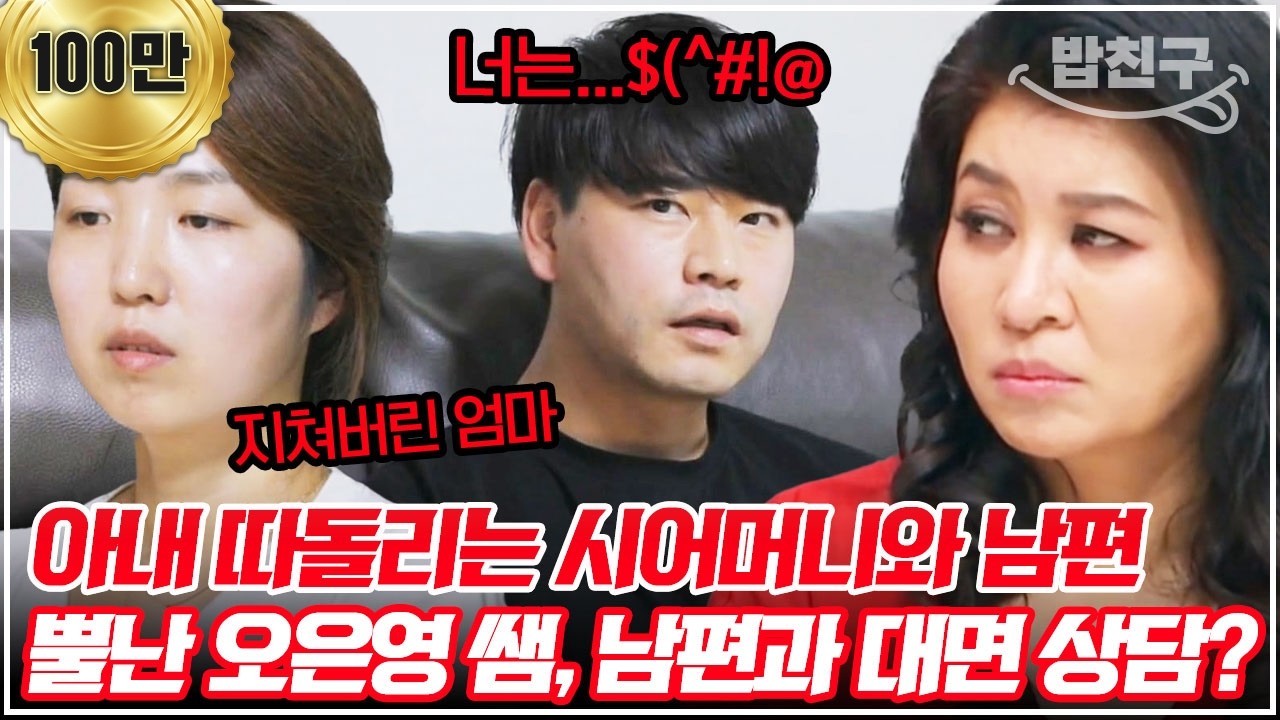 [#밥친구] 오은영 쌤이 금쪽이 아빠와 단둘이 만난 이유? 아빠의 이간질로 금쪽이가 엄마를 미워하기 시작했다?! | 금쪽같은내새끼 74회