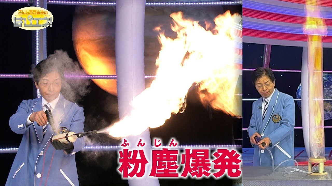 粉塵爆発/Dust Explosion *Audio in EN / DE / FR / PT / ES