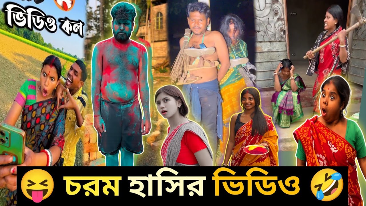 এমন জীবন আগে দেখোনি 😱😂 | Viral Bangla Comedy‼️@RajbanshiFunix