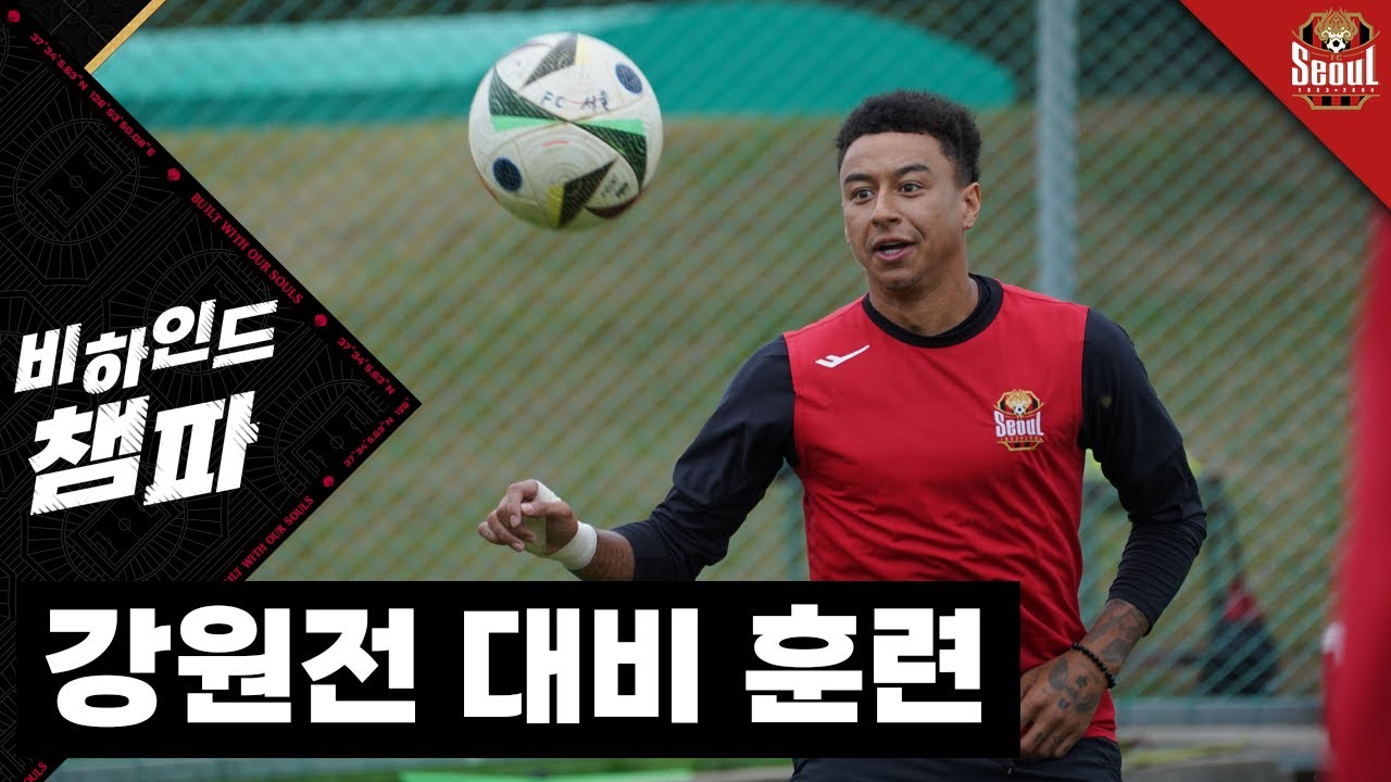 비하인드 챔파 | 우리의 목표를 향해 | GS 챔피언스파크 훈련