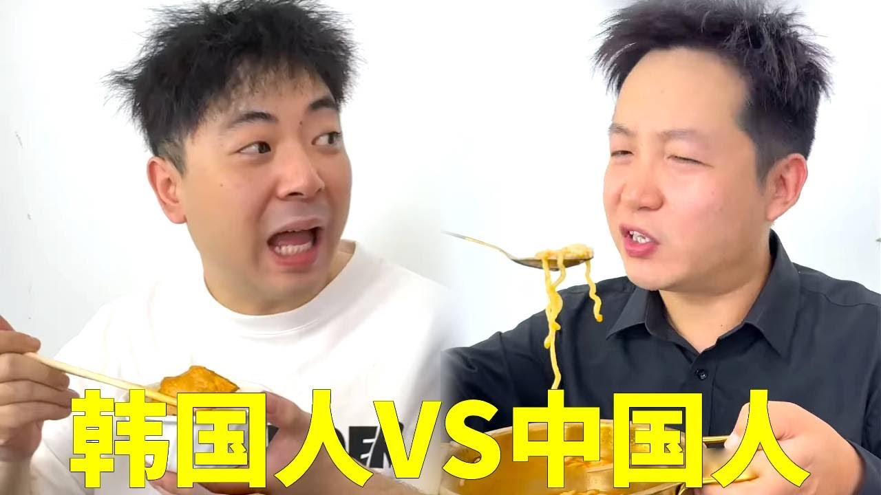韓國人吃米飯VS中國人吃米飯！韓國人碳水配碳水泡麵配米飯，中國人一小碗米飯配三大盤菜，吃肉吃到爽！ #搞笑 #funny #日常 #美食 #美食對比 #年代對比