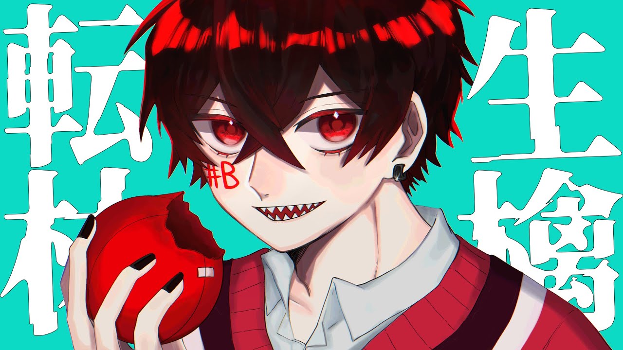 転生林檎 / #Bkawa (cover) 【歌ってみた】