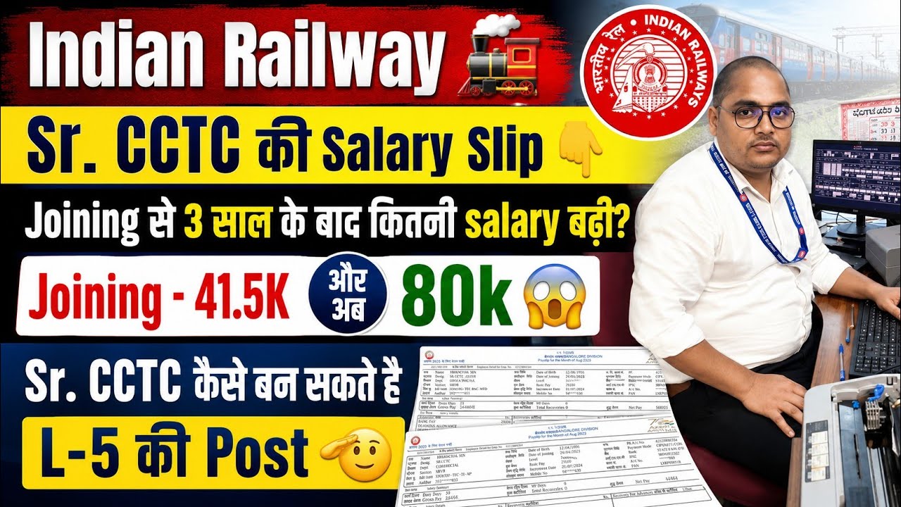 Sr. CCTC Salary Slip 2026 😱 | Joining से 3 साल बाद कितनी Salary बढ़ी? | Railway Sr CCTC Salary | L-5