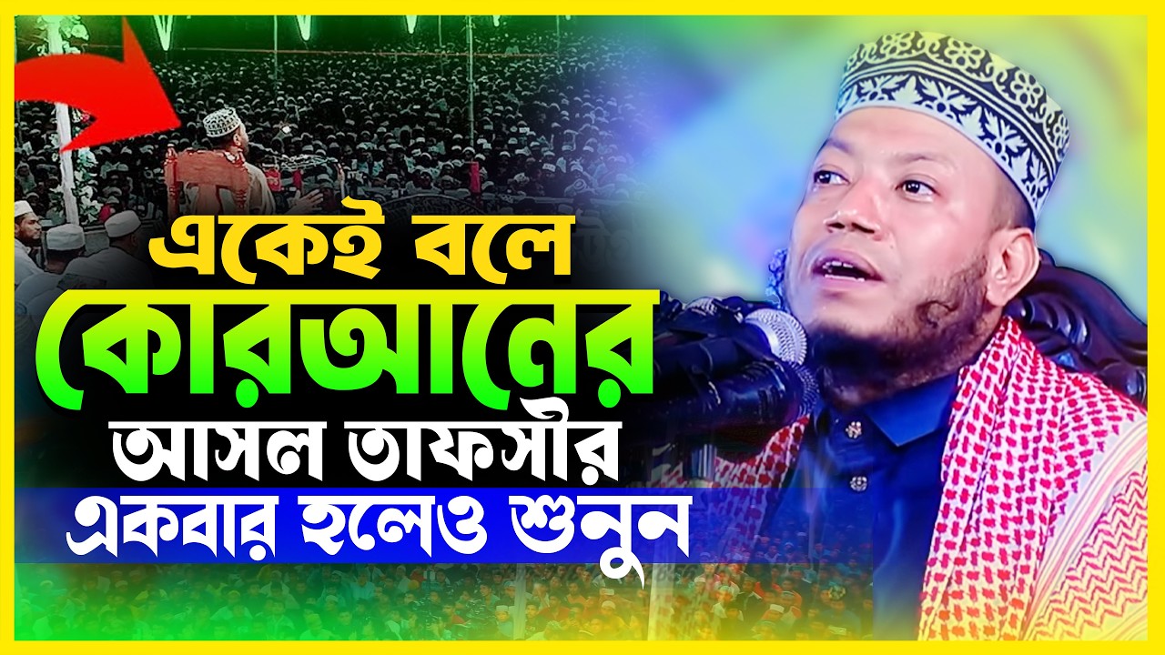 মুফতী আমির হামজা নতুন ওয়াজ ২০২৬ | Mufti Amir Hamza New waz | Amir Hamja Notun Waj 2026