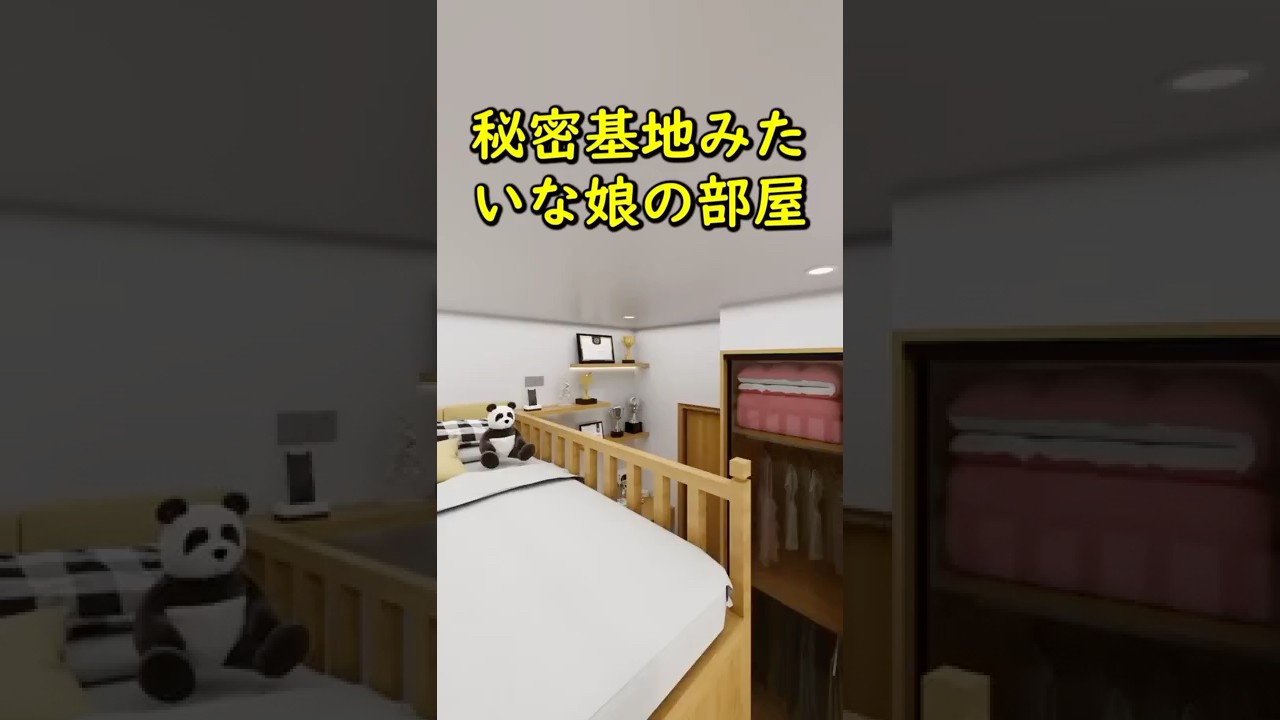 秘密基地みたいな娘の部屋 #リフォーム #インテリアデザイン #アニメーション #ルームツアー #リノベーション #インテリア #roomdesign #寝室 #fyp #foryou
