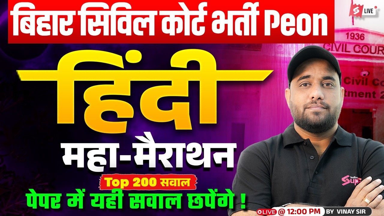 Bihar Civil Court Peon Hindi Marathon Class | Bihar Civil Court Hindi Classes | Hindi by Vinay Sir