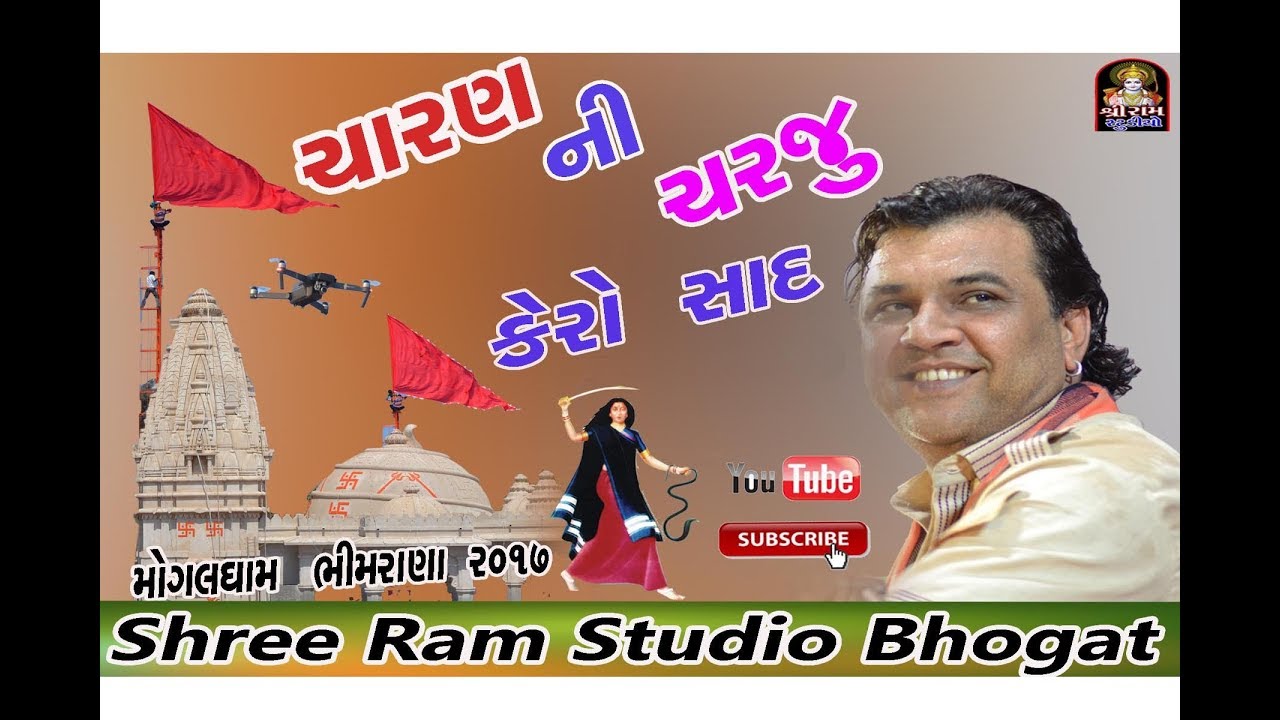 Kirtidan Gadhvi  Bhimrana 2017 Thay jiya aado aado na nad