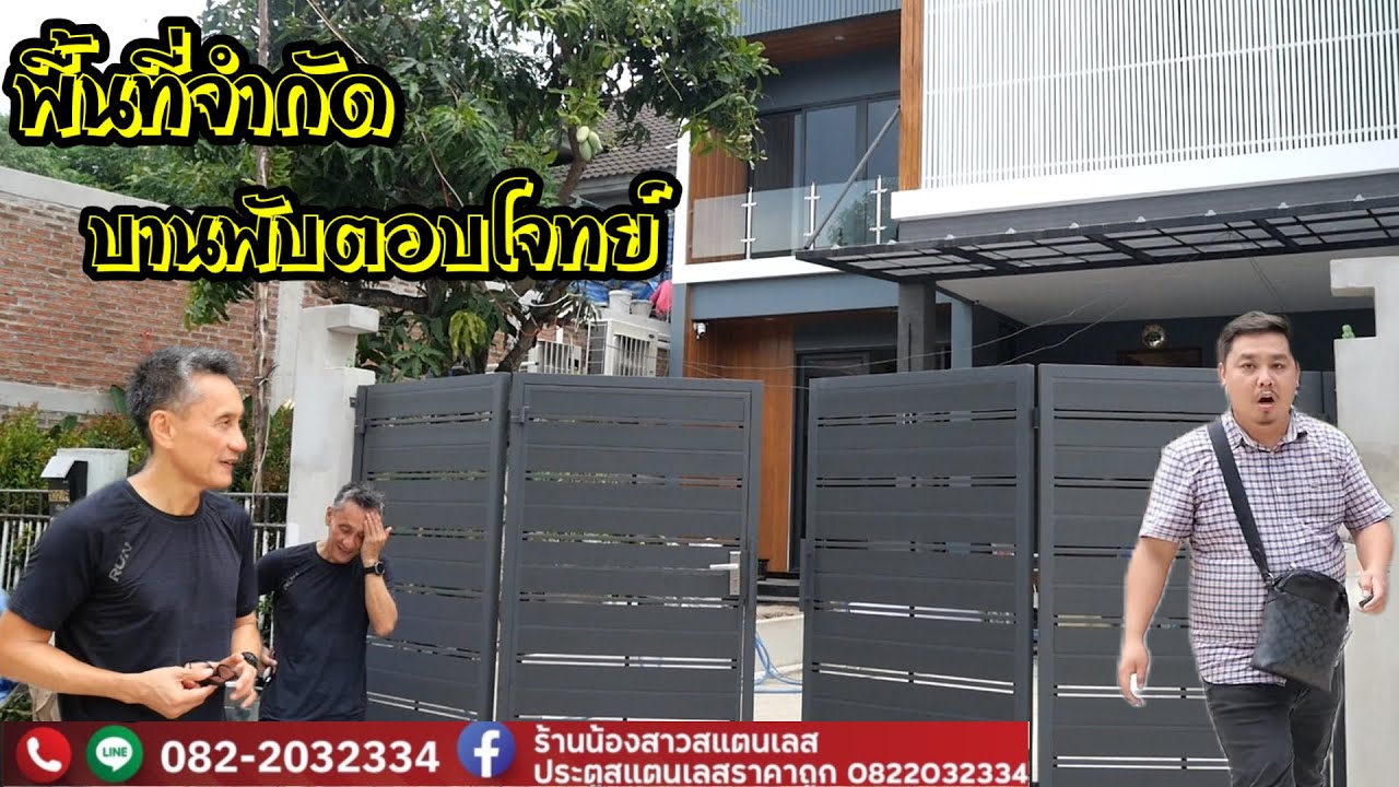 ประตูสแตนเลสบานพับอบสีเทาพาวเดอร์โค้ท |ช่างตั้ม| EP 119 ร้านน้องสาวสแตนเลส นนทบุรี