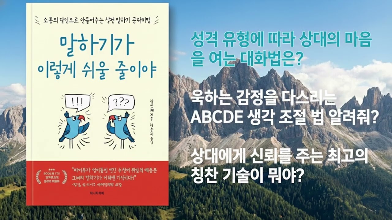 말하기가 이렇게 쉬울 줄이야