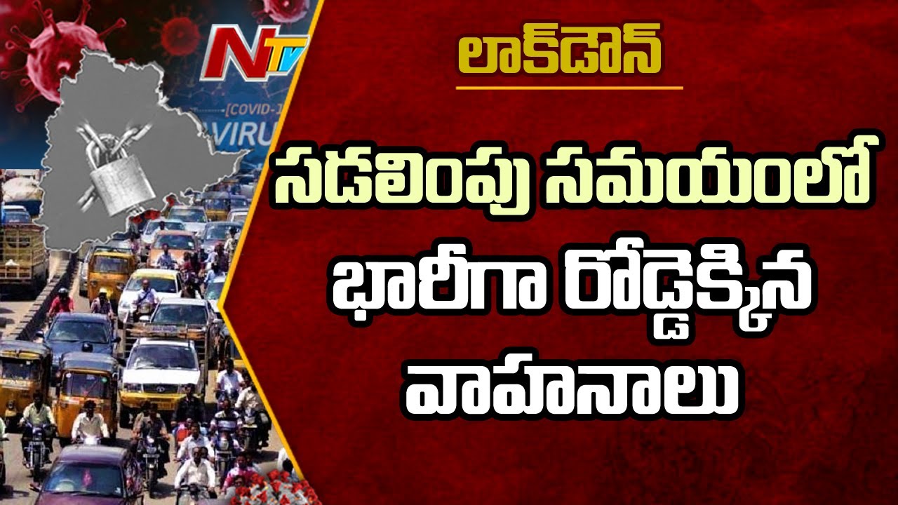 Huge Traffic Jam On Nalgonda Roads, People Rush To Buy Essentials Due To Lockdown | NTV