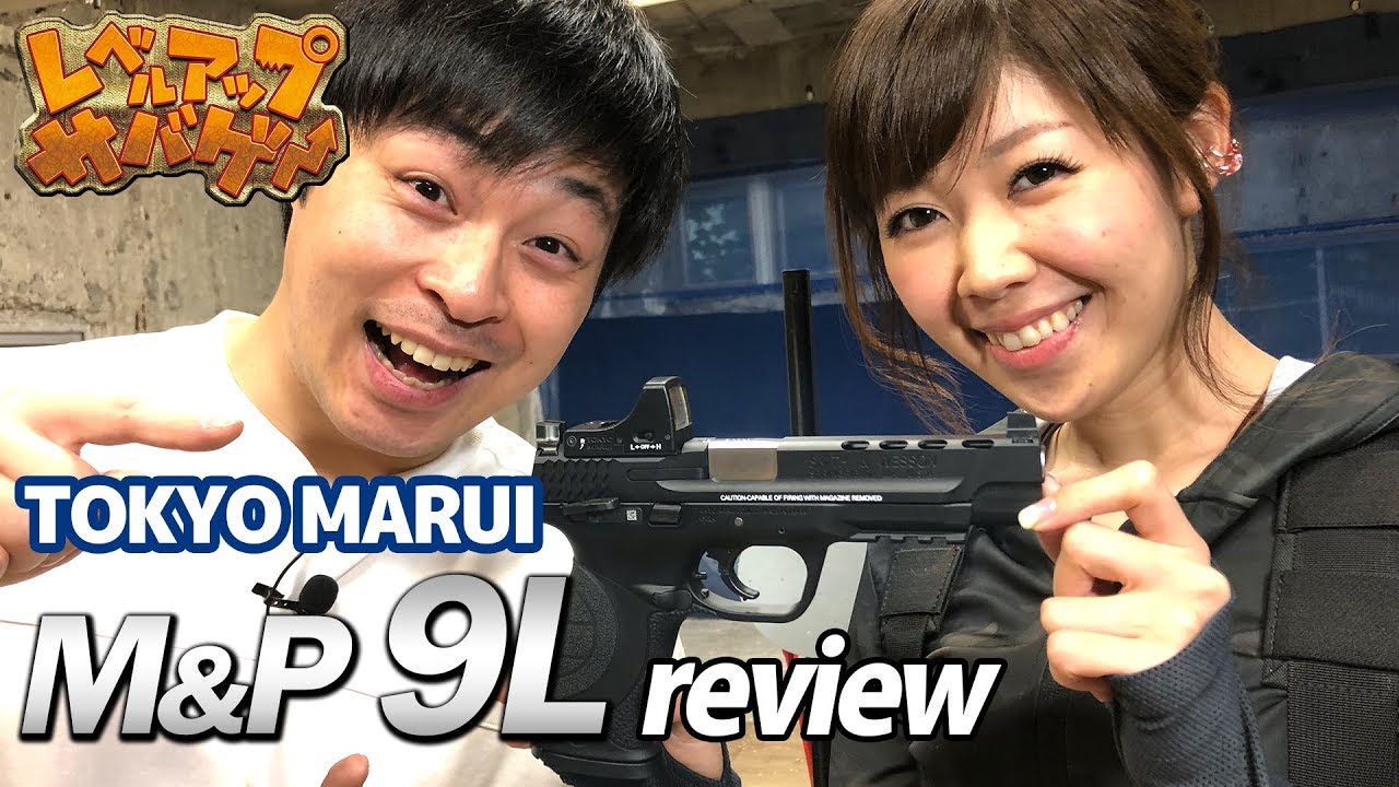 レベルアップサバゲー 57発目 M&P9L レビュー！