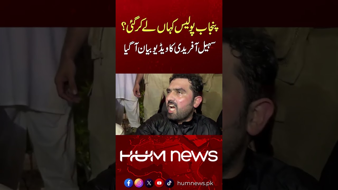 Sohail Afridi&rsquo;s Video Statement After Punjab Police Incident | What Happened? | Hum News | Pakistan