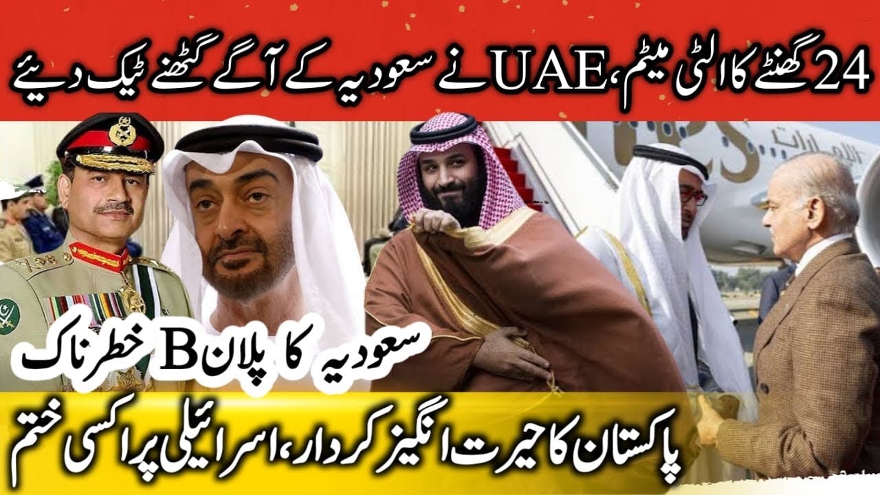 24-Hour Ultimatum:How Saudi Pressure Forced UAE to Step Back | Pakistan&rsquo;s Silent Mediation Explained