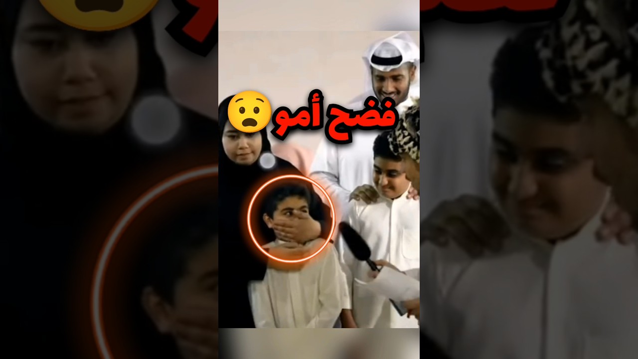 الولد فضح أمه على المباشر وهذا اللي صار (صدمه)😧