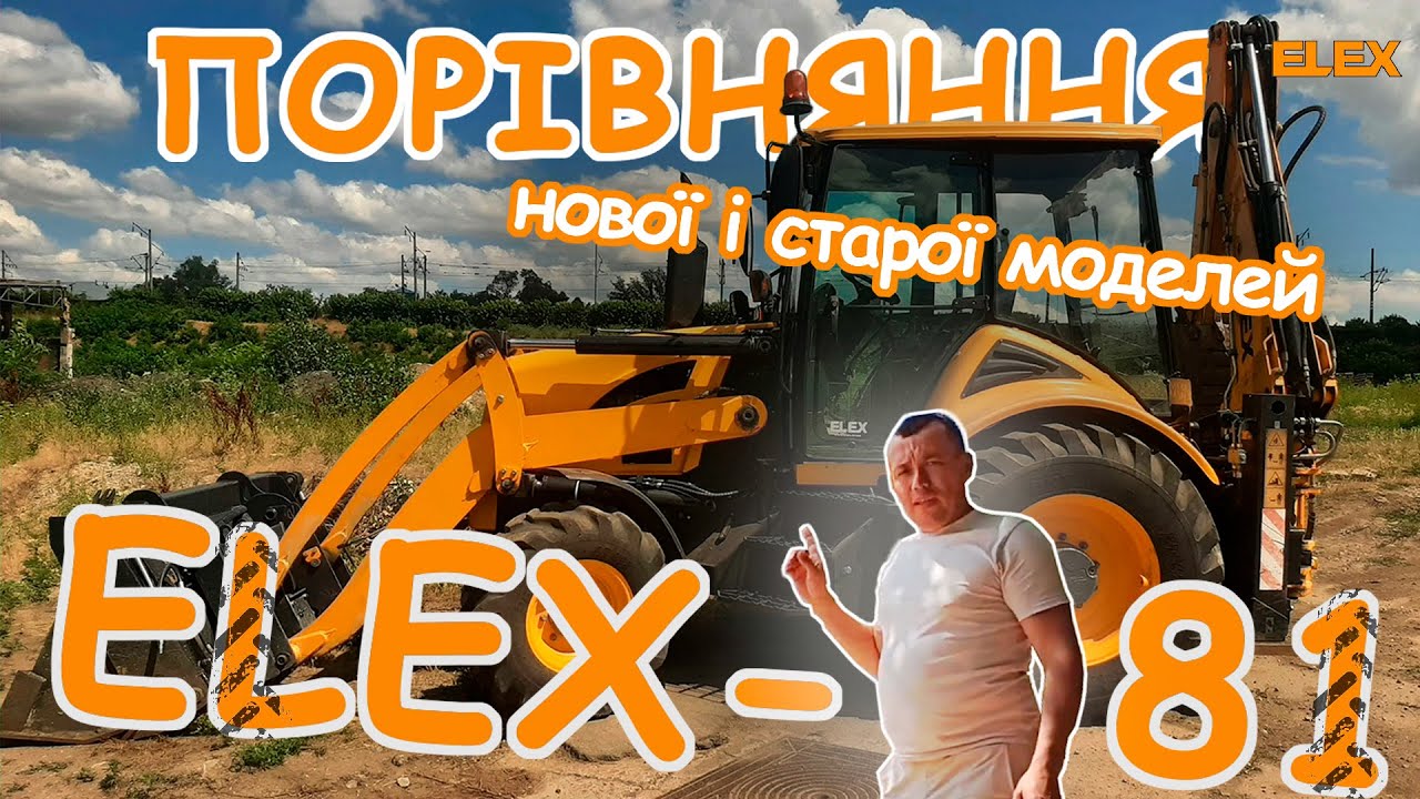 Порівняння нової моделі ELEX81 N110, 2024 р.в. та старої ELEX81A N6, 2017 р.в. + огляд кабіни.