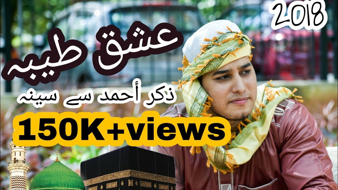 Qari Irfan Khan Qasmi | Ishq-e-Taiba | Zikre Ahmed Se Seenah | Official Video