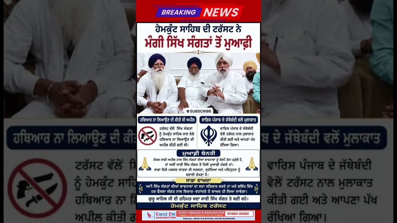 #news #punjab #punjabinews #hemkundsahib