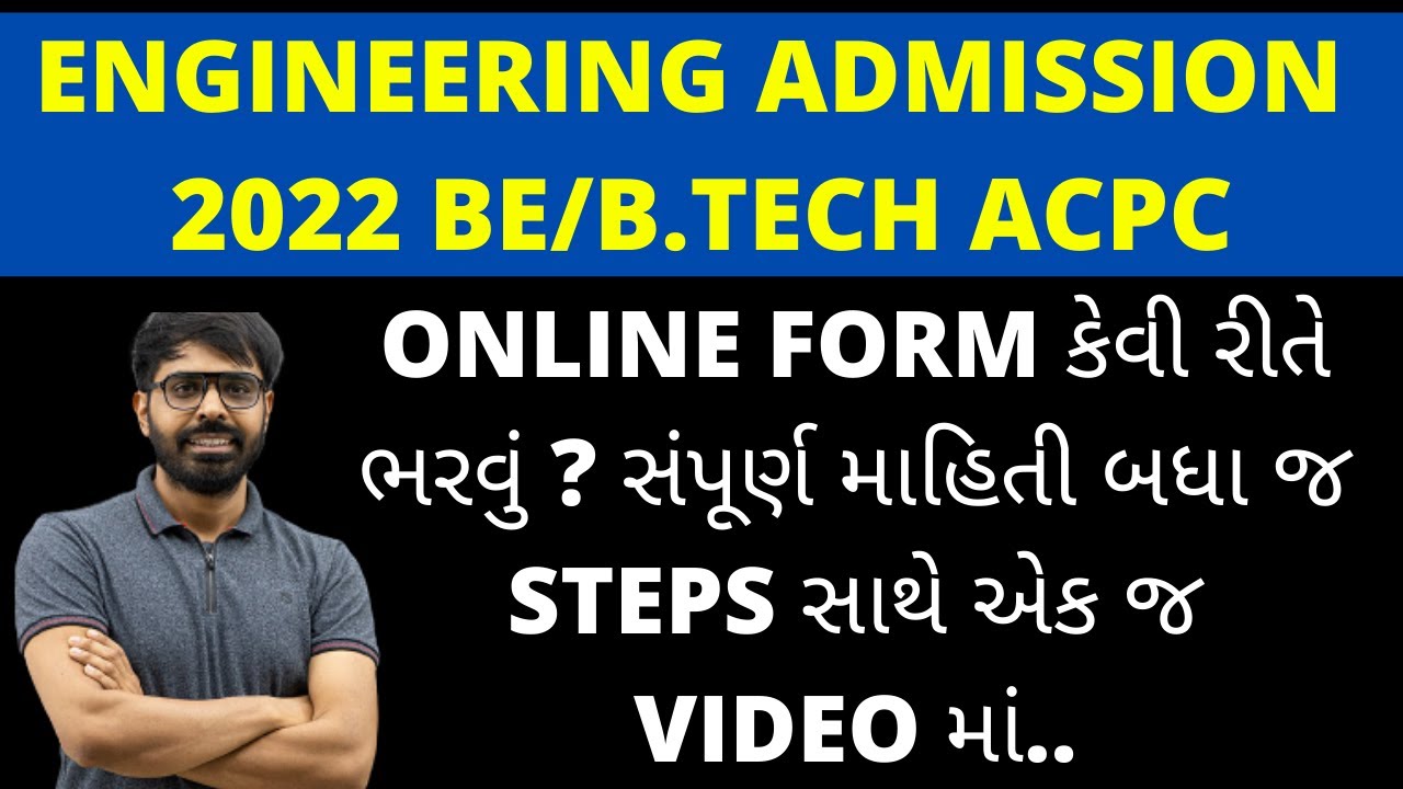 ACPC ENGINEERING BE/B.TECH ADMISSION 2022 | ONLINE FORM કેવી રીતે ભરવું ? બધા જ STEP એકજ વિડીયોમાં..