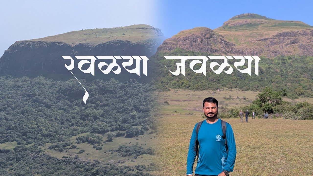 रवळ्या जवळ्या किल्ले भटकंती | Ravlya-javlya forts 