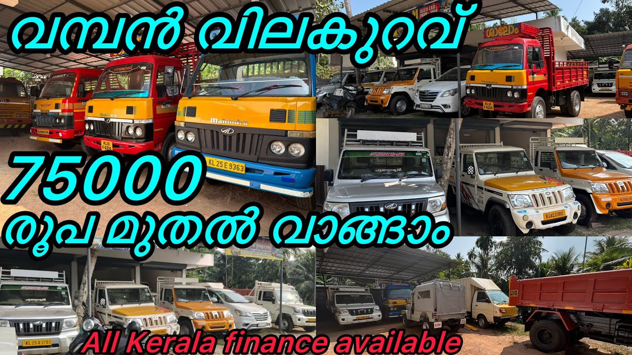 75000 രൂപ മുതൽ Tipper cars Pic-ups | second hand low price quality vehicles | Thiruvananthapuram