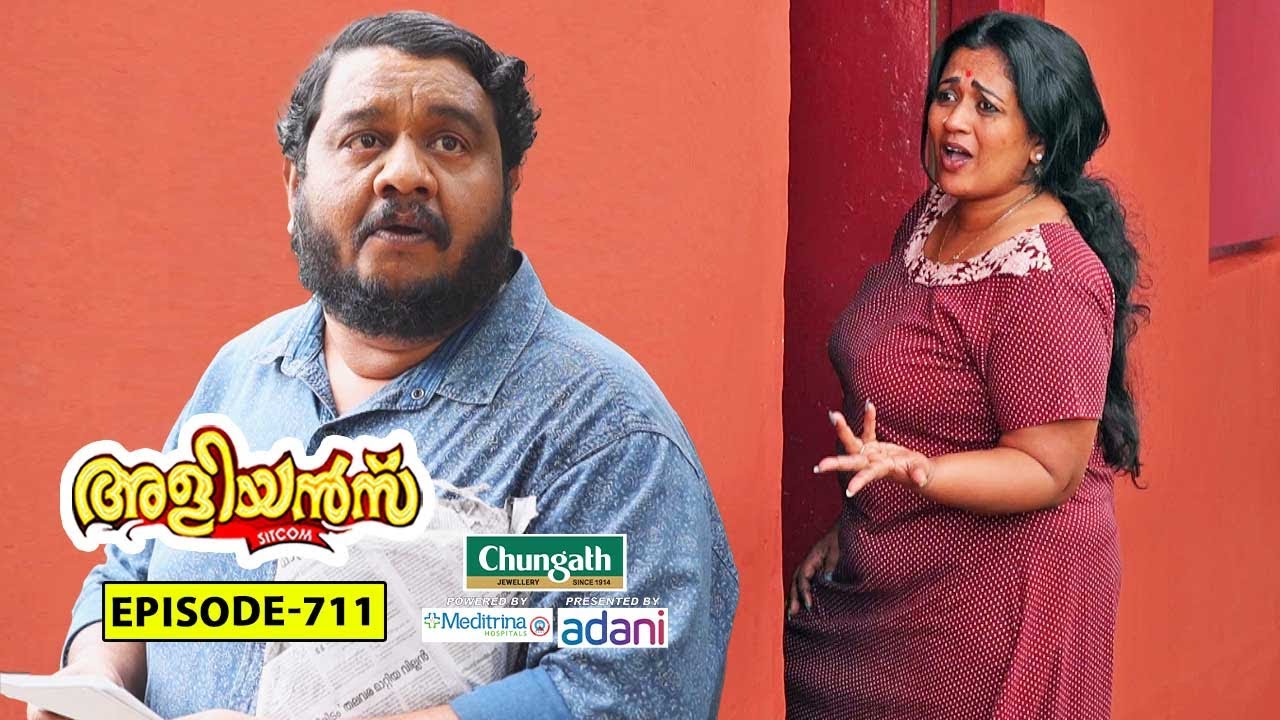 Aliyans - 711 | ഉദ്ഘാടനം | Comedy Serial (Sitcom) | Kaumudy