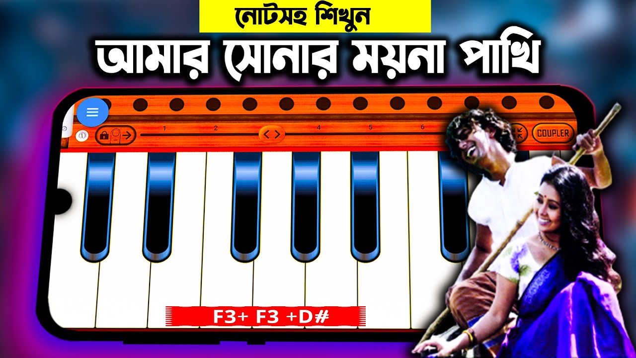 আমার সোনার ময়না পাখি | Harmonium Tutorial | Mobile Piano Song | Electronic keyboard | MrM Adda