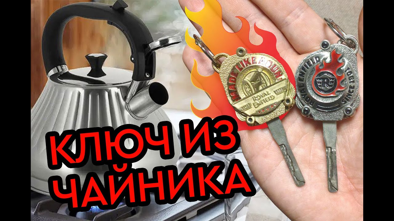 Создаю кастомный ключ мотоцикла Royal Enfield