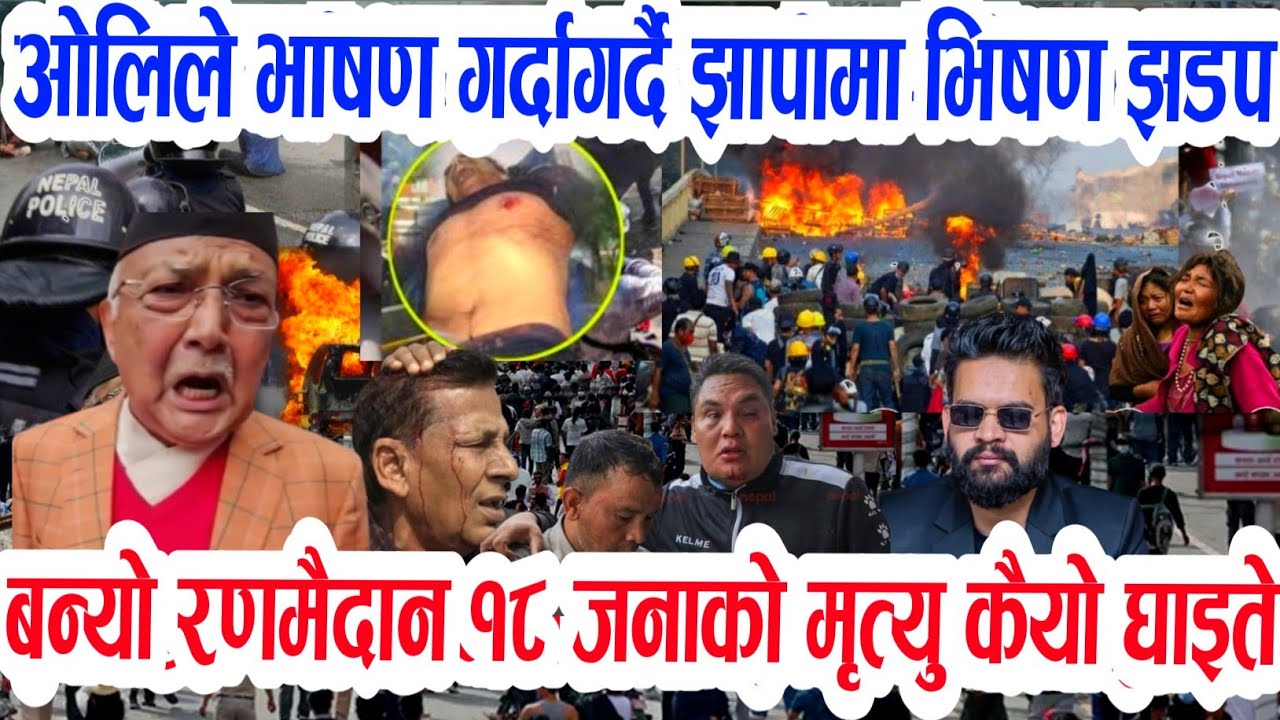 OMG Today Nepali News || Nepali samachar rabi lamichhane balen kp oli mahesh deuba | Nepali news