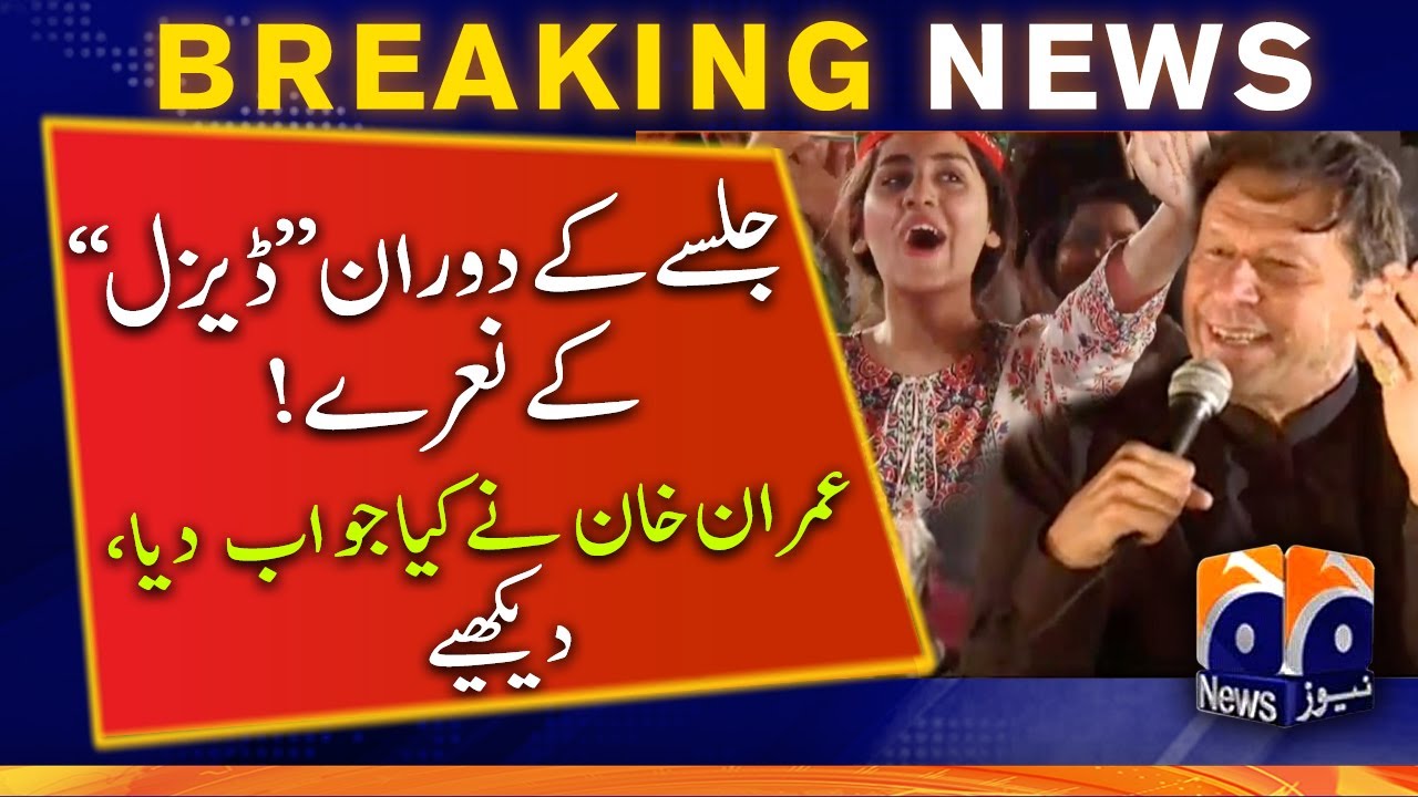 PTI Power Show In Jhelum: 