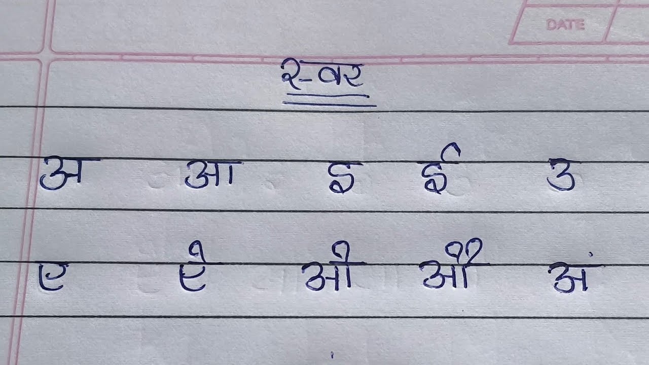 Hindi Varnamala Writing/Learn hindi varnamala writing practice/Beautiful hindi handwriting 