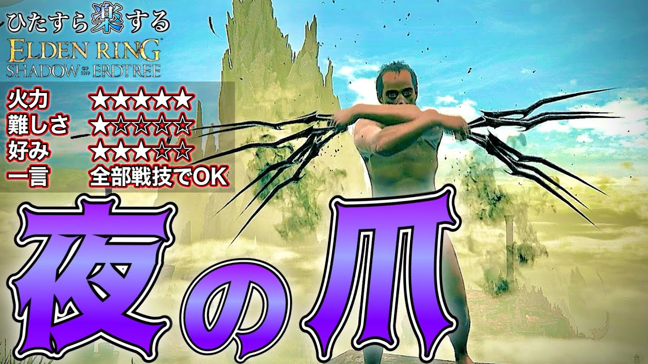 爪カテゴリー最強!!タメ攻撃