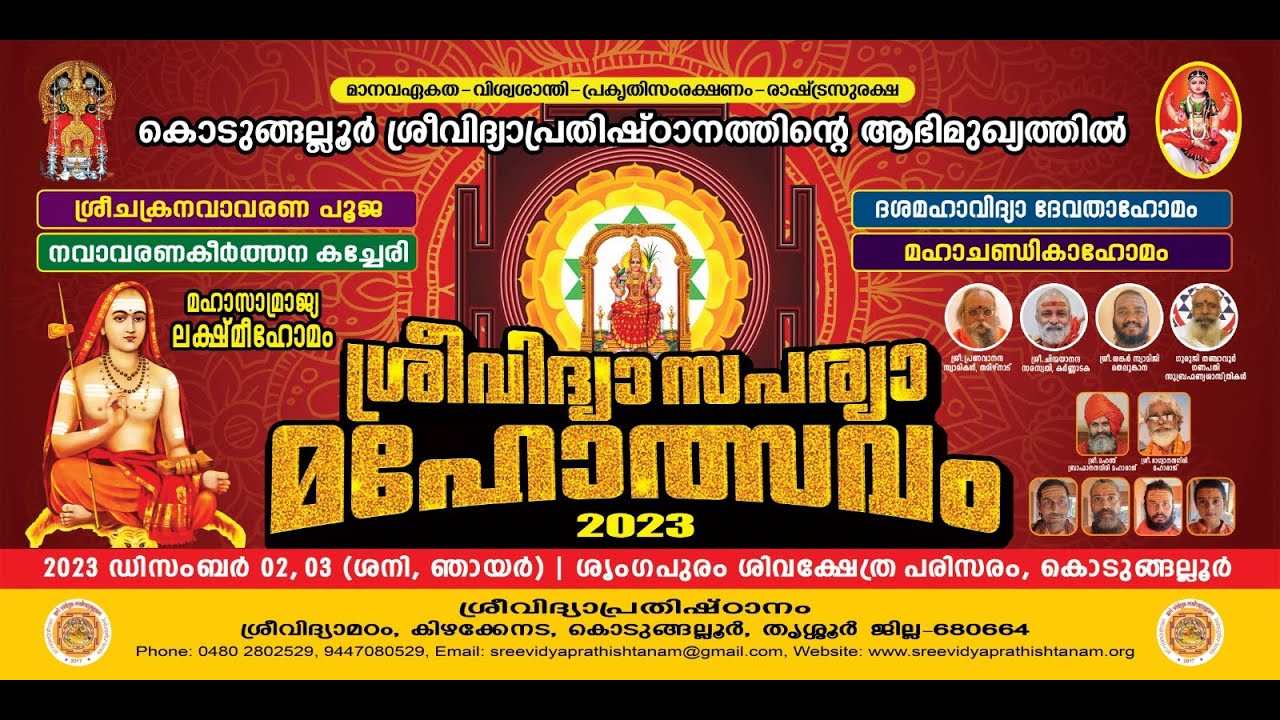 Sreevidyaprathishtanam Live Stream