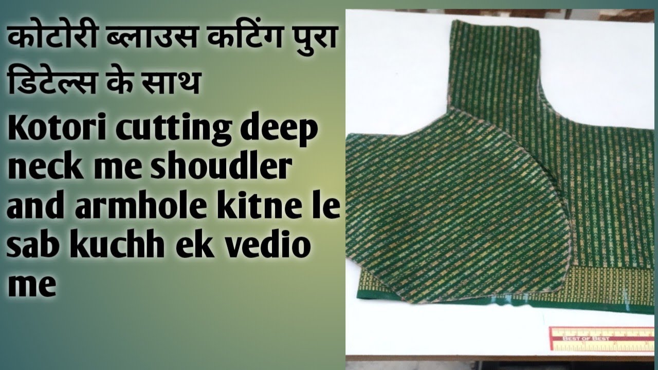 Kotori blouse cutting जिसको कटिंग नहीं आता है वो ये वीडियो देख के कटिंग सिख सकते हो #sunitastitching