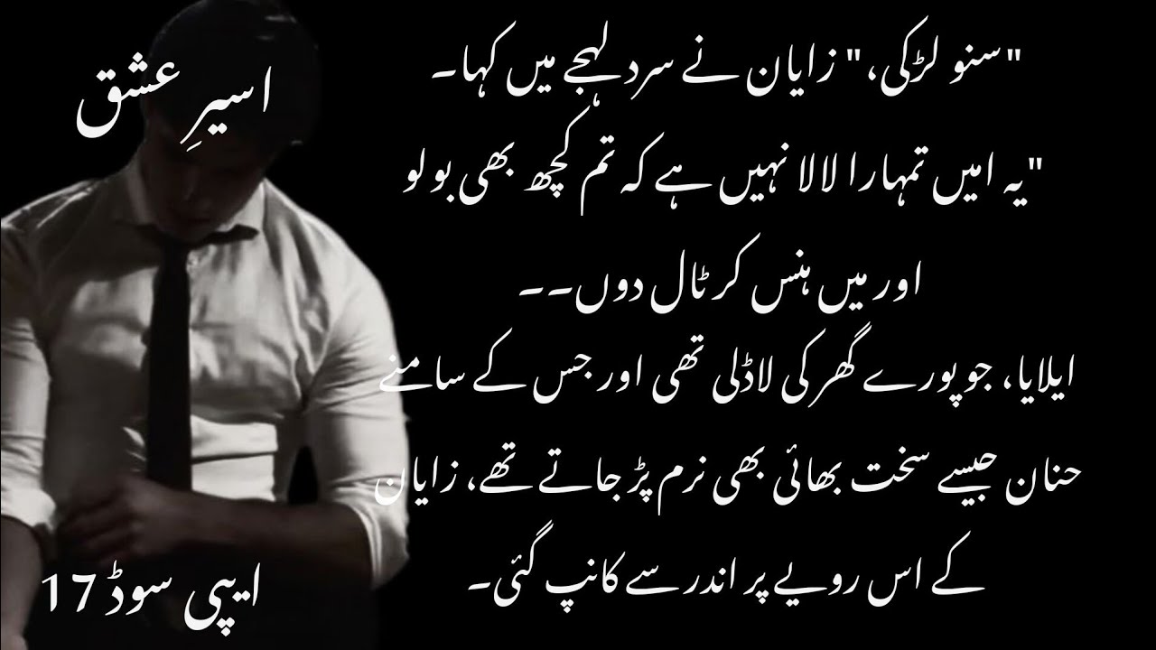 New hero entry Zayan and elaya first khatarnak interaction Aseer e ishq by mahi Episode 17 #novel