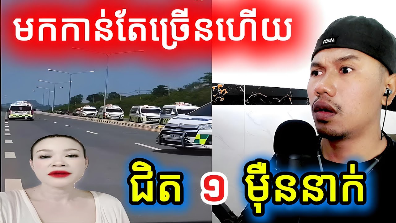 បន្ទាន់! មកកាន់តែច្រើនហើយជិត ១ ម៉ឺននាក់ |Reaction|
