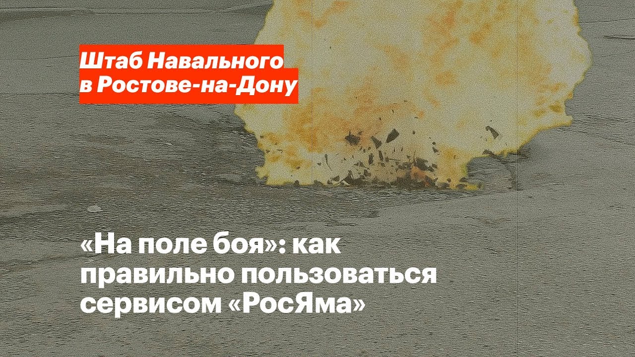 &laquo;На поле боя&raquo;: как пользоваться сервисом &laquo;РосЯма&raquo; / Уикенд с РосЯмой
