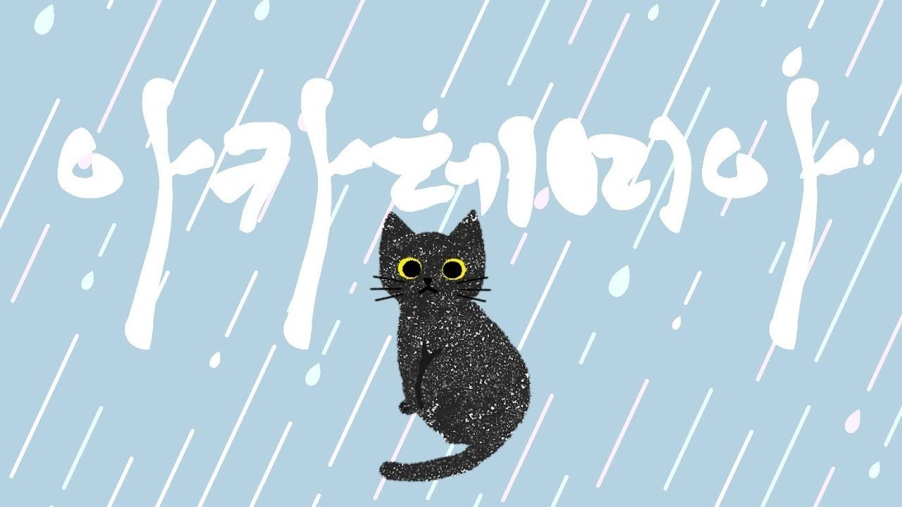 ♣ 봄 🐈‍⬛ 고양이 🍽️ 먹방 🪴 관엽식물의 실시간 🧑‍🎓
