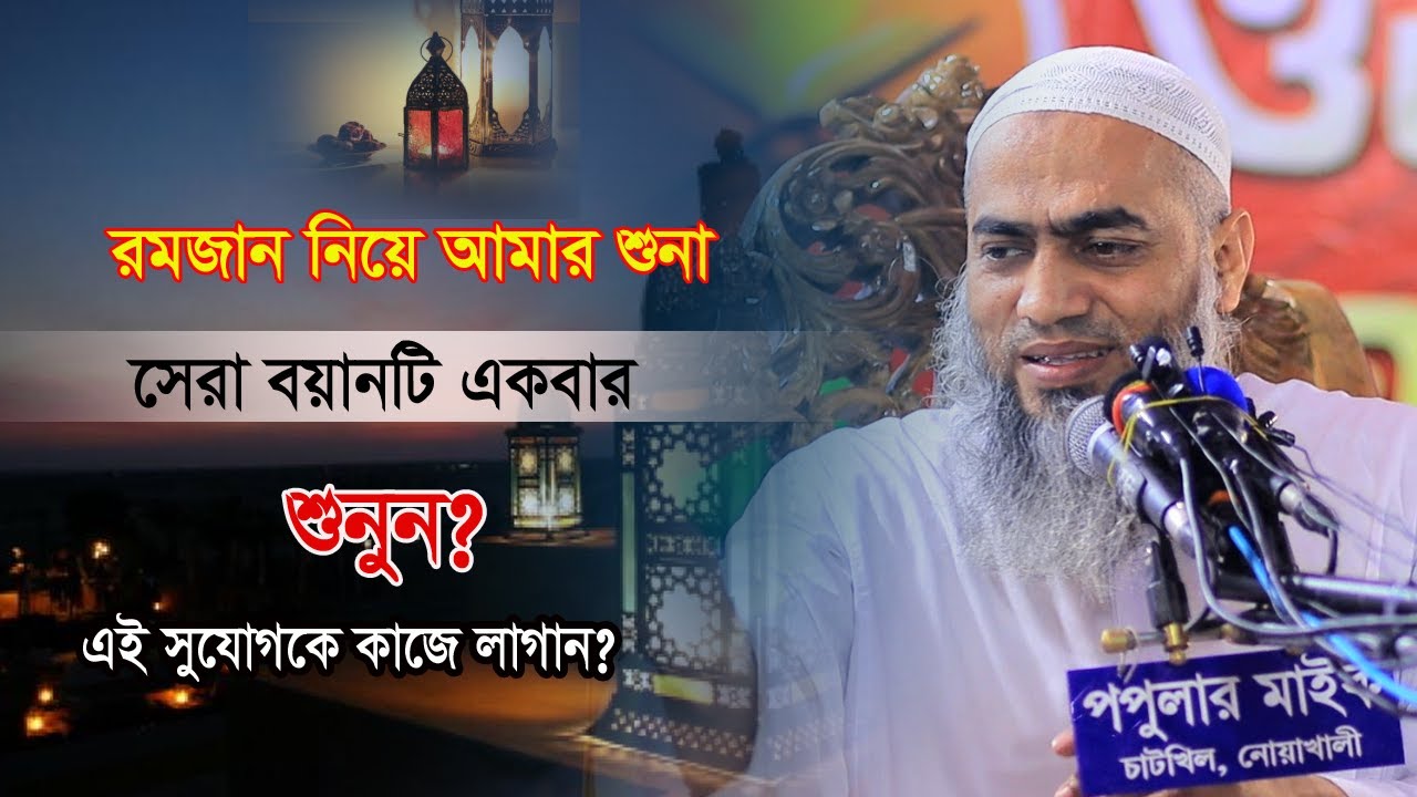 Ramadan Waz 2023 | রমজানের ওয়াজ ২০২৩ | Ramjan Waz | Mustakunnabi Kasemi | মুশতাকুন্নবী কাসেমী