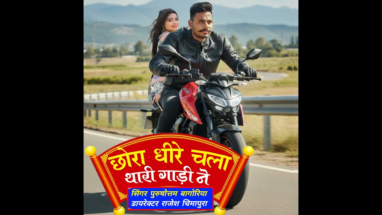 Chhora Dhere Chala Thari Gadi Ne