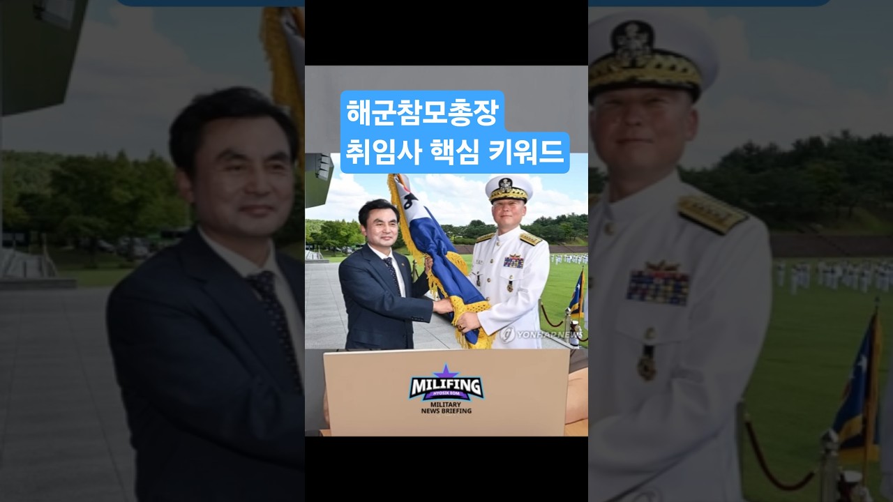 해군참모총장 취임사 핵심 키워드 #헌법 #국방장관 #비상계엄